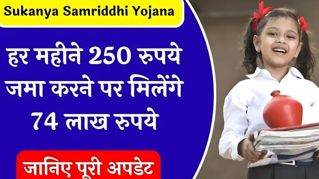 Benefits of Sukanya Samriddhi Yojana 2024