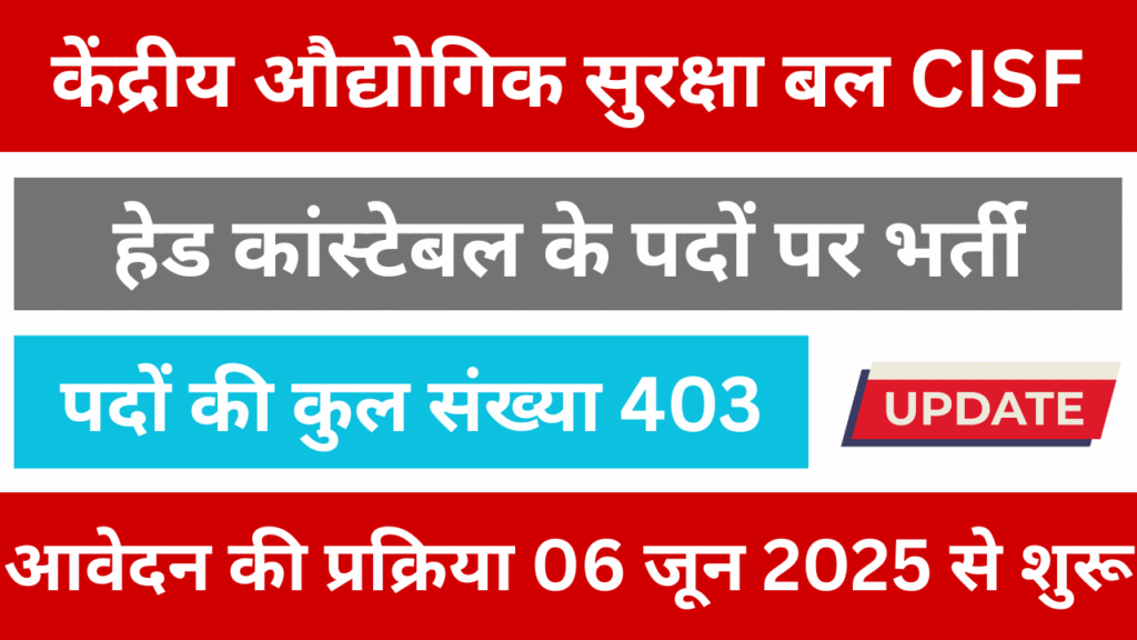 CISF Head Constable Sports Quota Bharti 2025