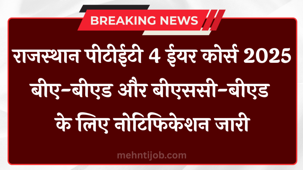 Rajasthan PTET 4 Year Course 2025
