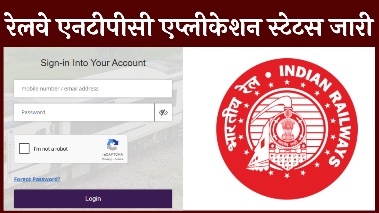 Railway NTPC Application Status